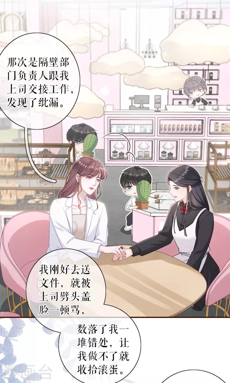 第94话 偷听被抓