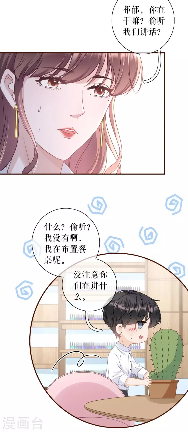 第94话 偷听被抓