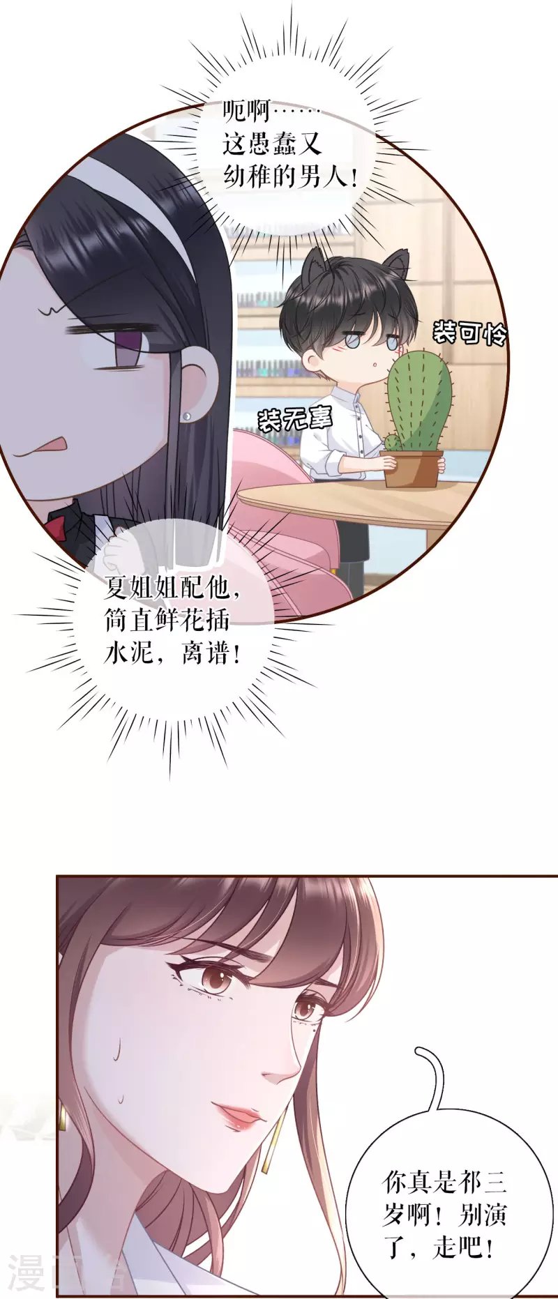 第94话 偷听被抓