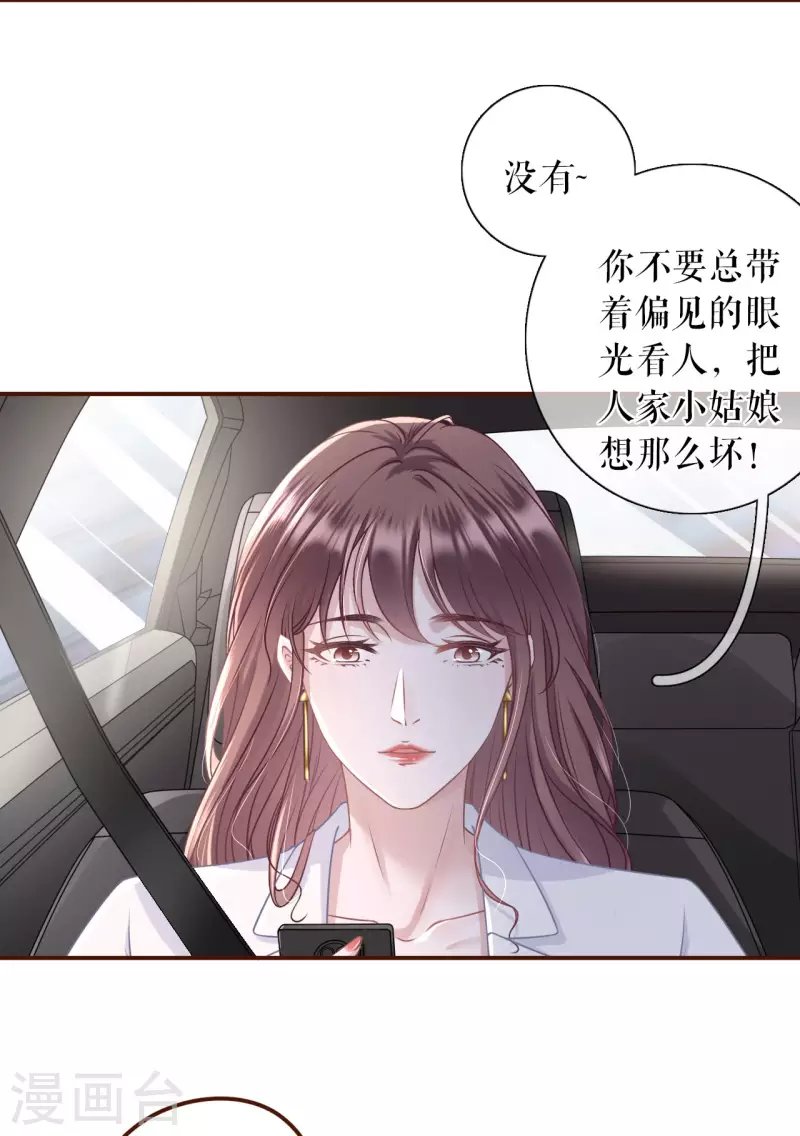 第94话 偷听被抓