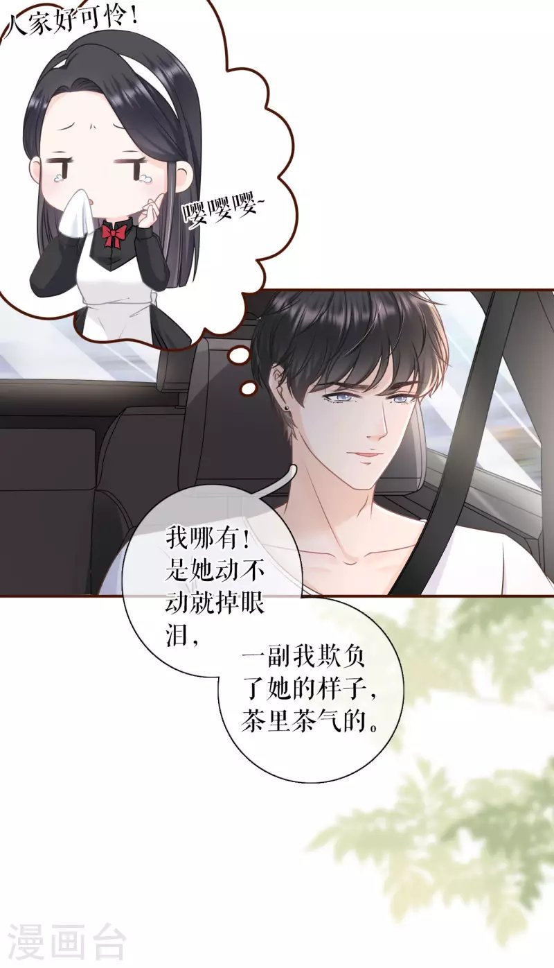 第94话 偷听被抓
