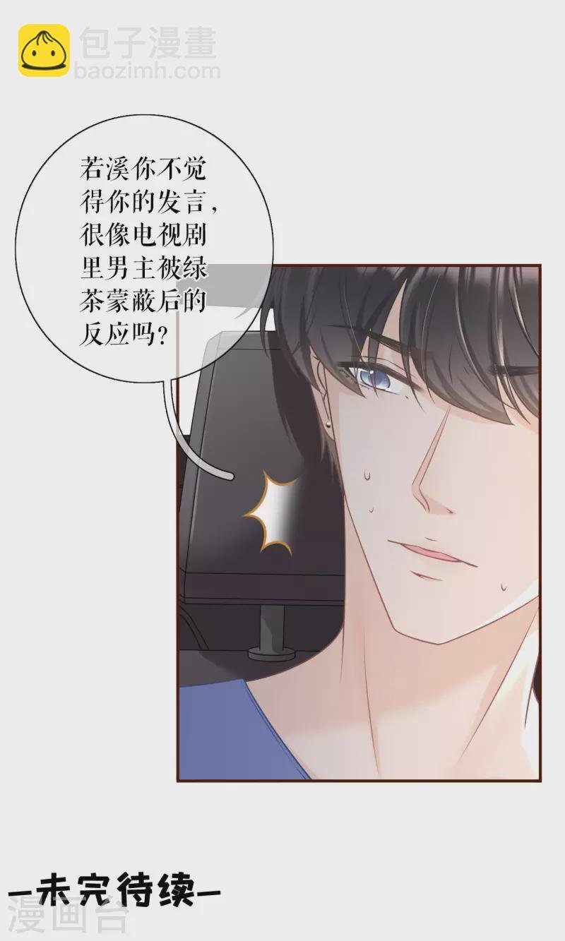 第94话 偷听被抓