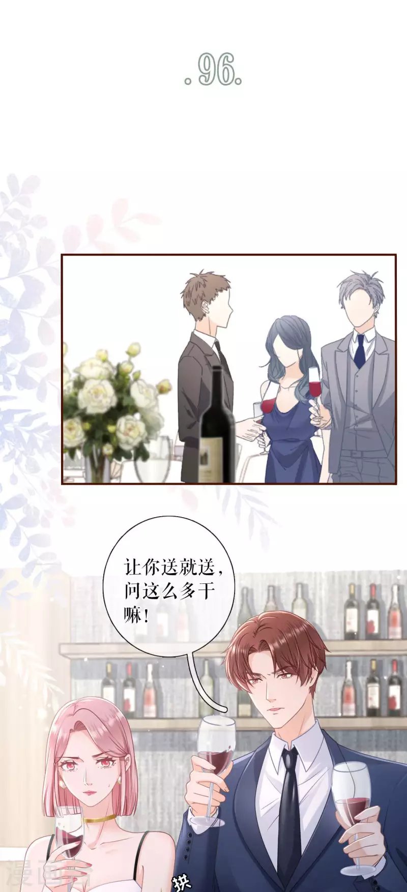 第96话 各怀心思