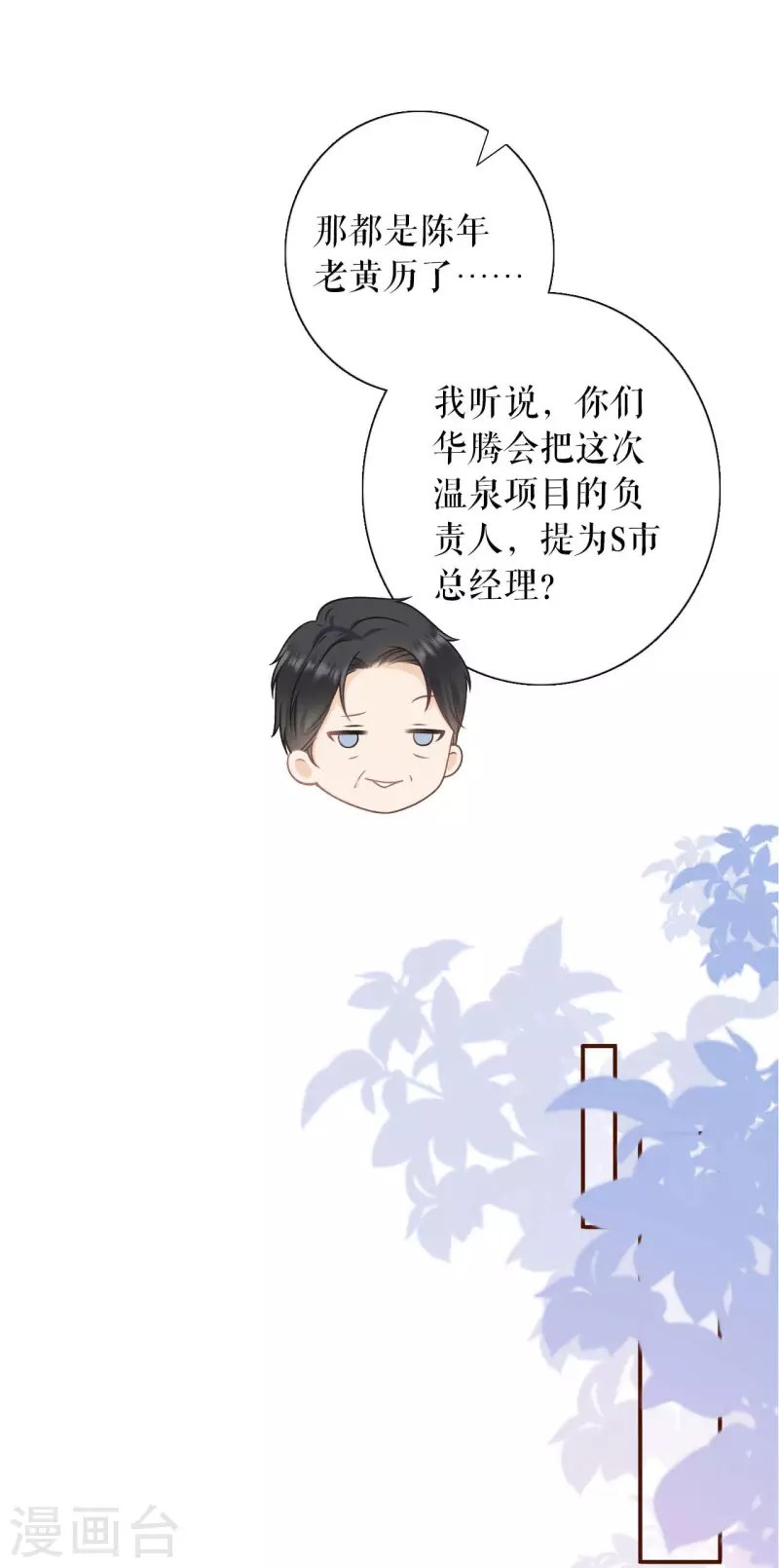 第96话 各怀心思