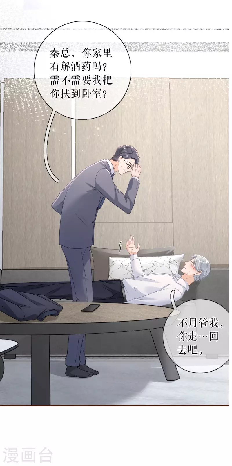 第97话 酒后失态