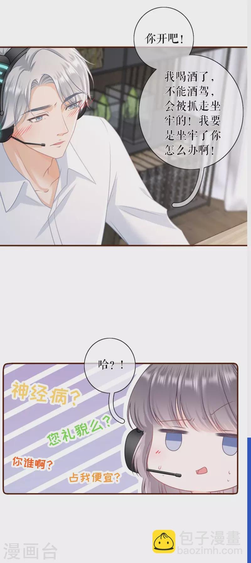 第97话 酒后失态