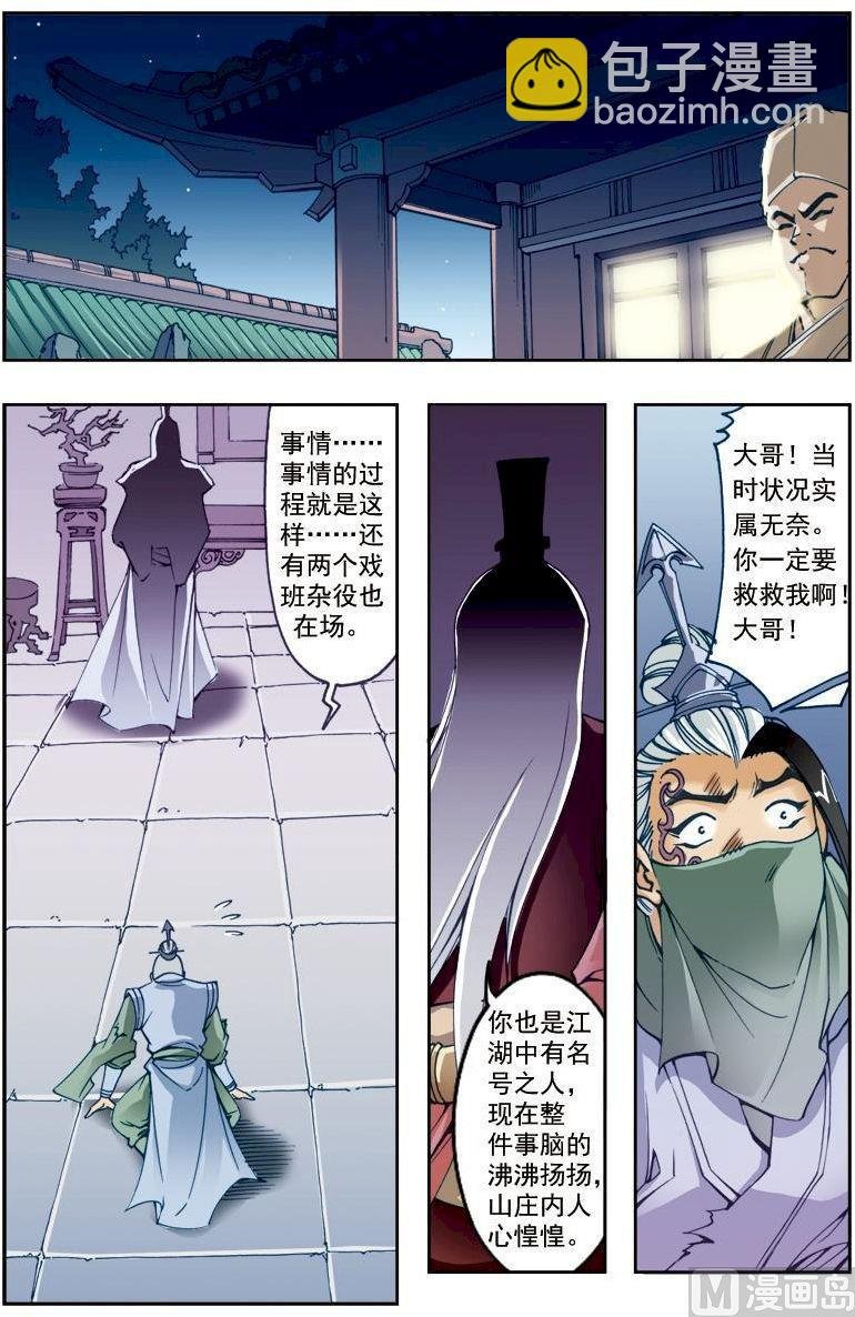 第197话