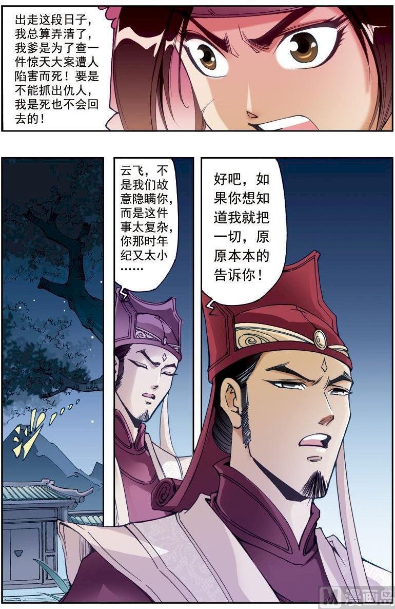 第197话