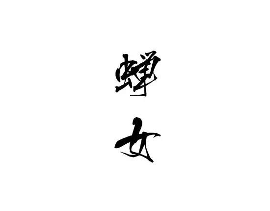 第10话 错误的时间对的人
