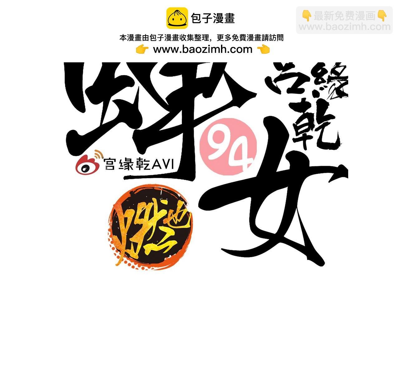 第94话 火上浇油