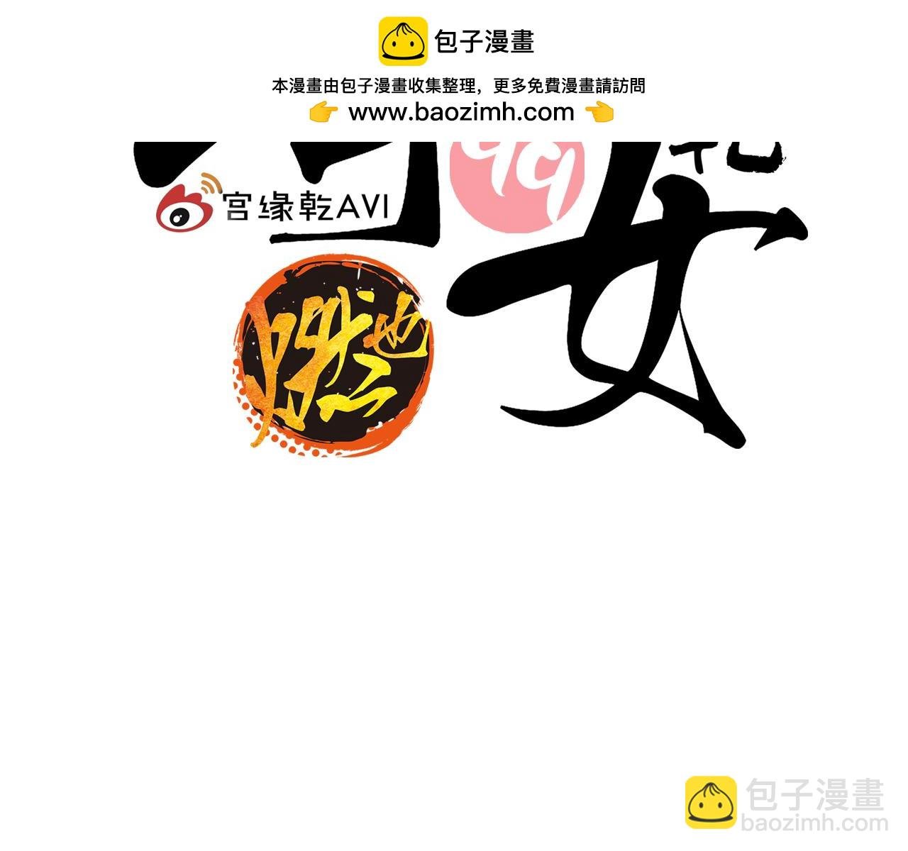 第99话 美好时代