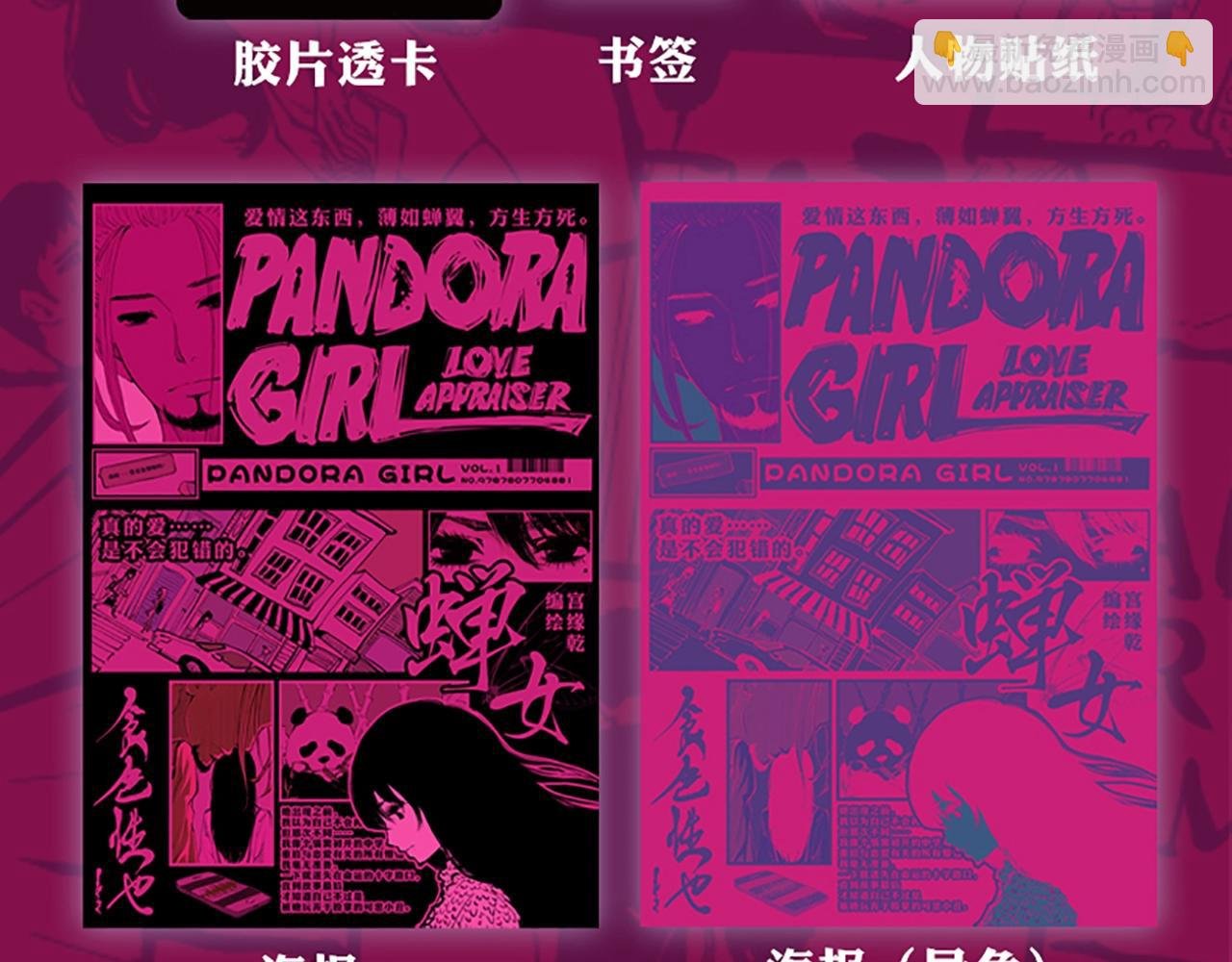 《蝉女》单行本来啦！