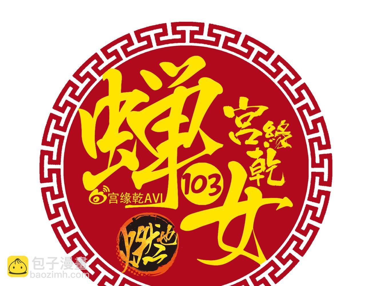 第103话 聚散离合