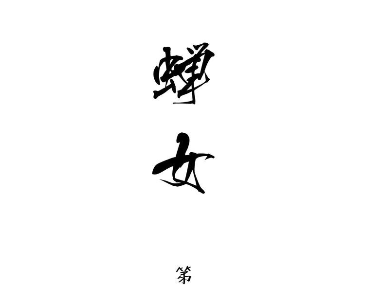 第14话 洒脱