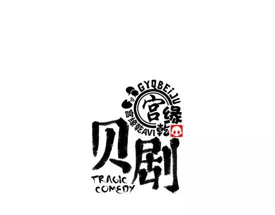 第2话 出色的演员