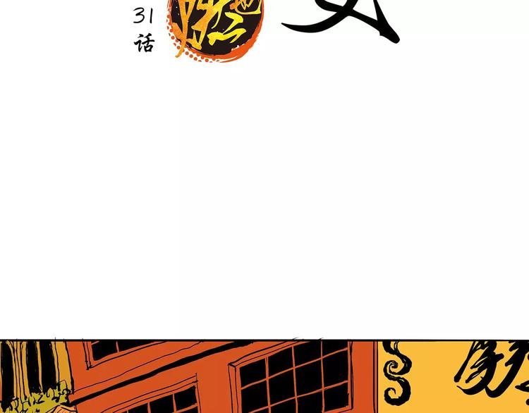 第31话 今天的你有点霸道总裁