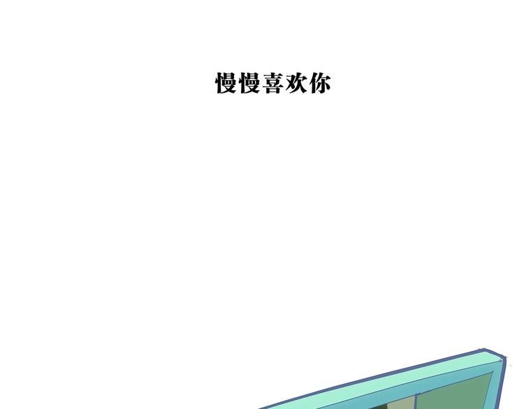 第49话 过热：做我男朋友