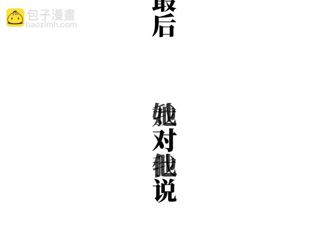 第79话 以爱之名