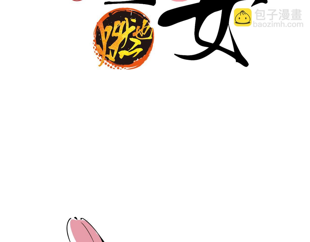 第83话 鬼迷心窍