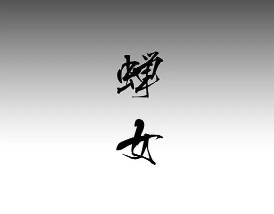 第9话 似曾相识