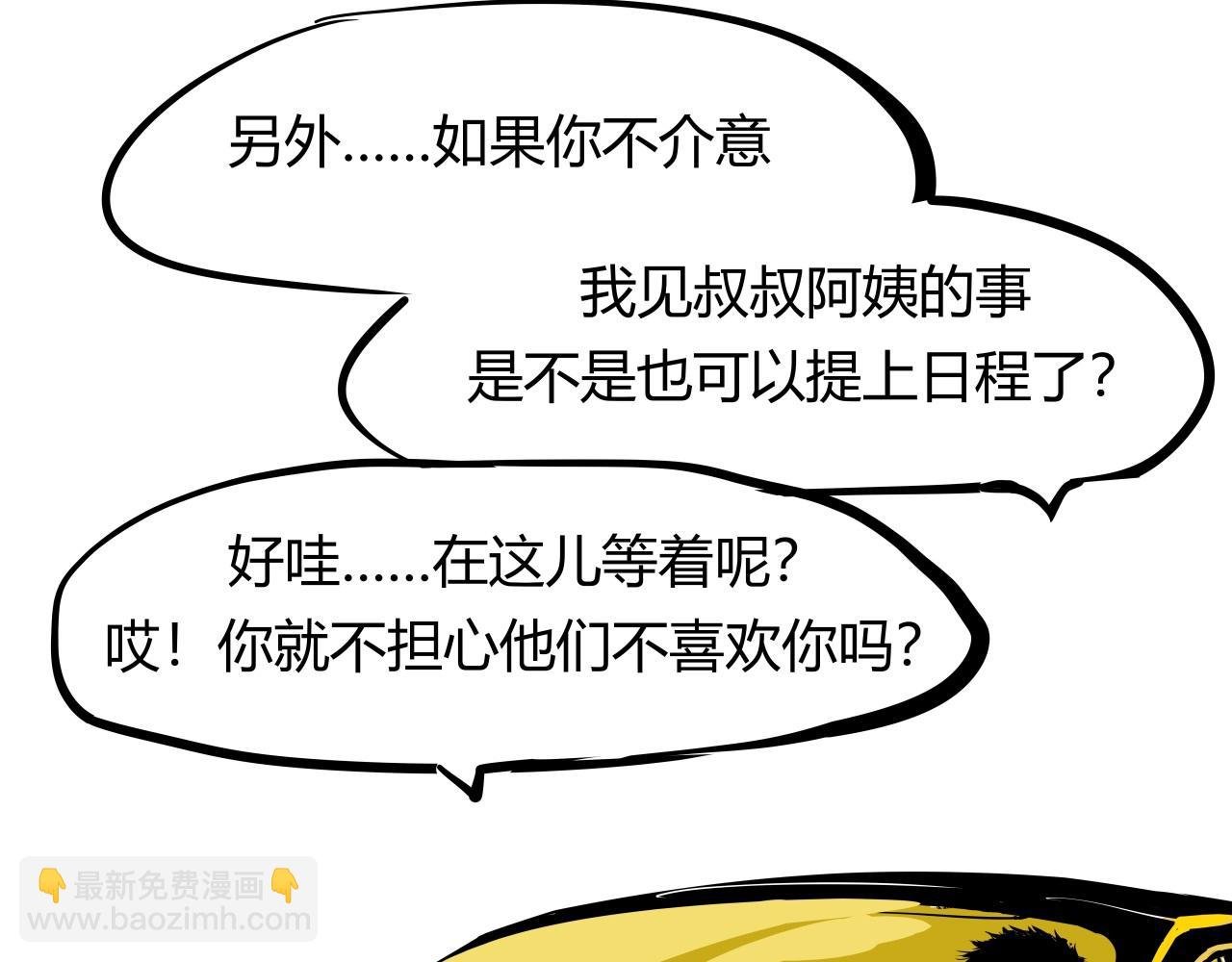 第87话 别来无恙