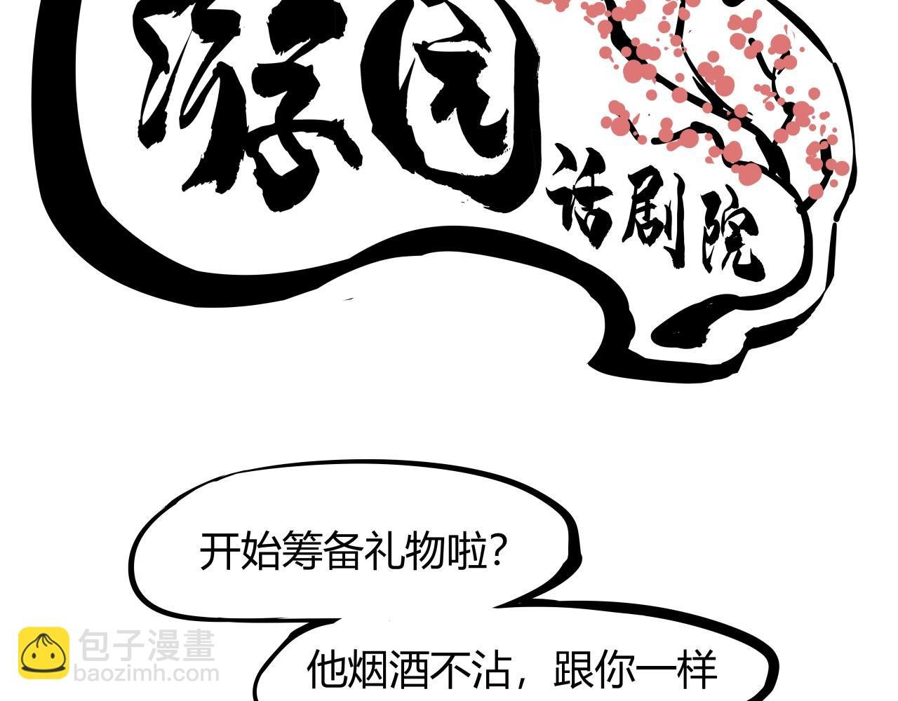 第87话 别来无恙