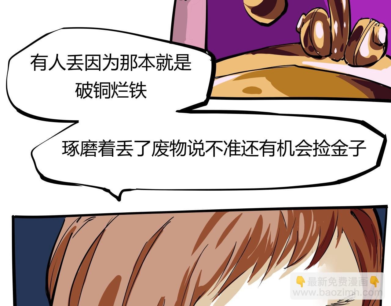 第88话（下）世上始终你好