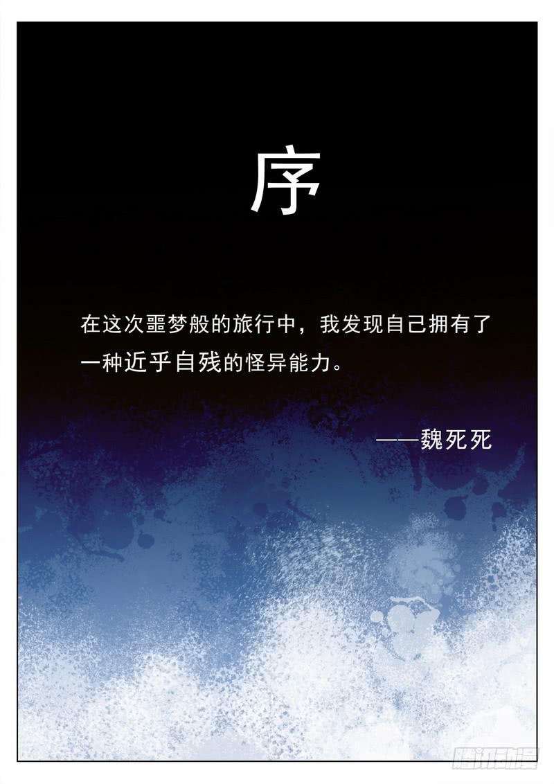 第1死 腥风血雨前的戏谑