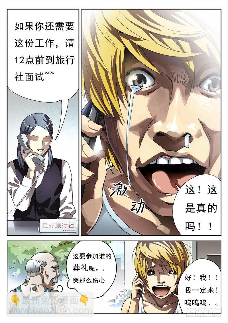 第1死 腥风血雨前的戏谑