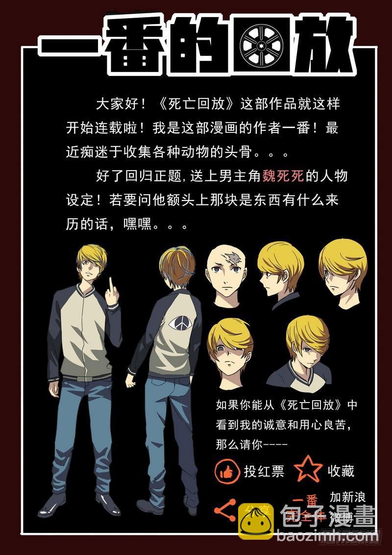 第1死 腥风血雨前的戏谑