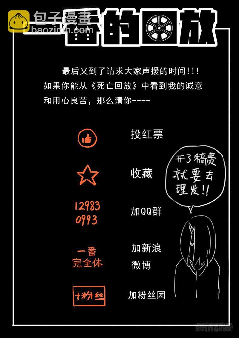 第10死 一死再死