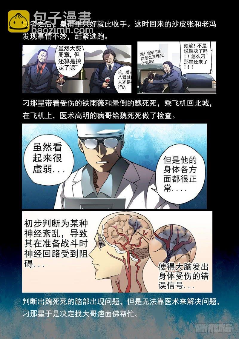 104死前篇 前情回顾