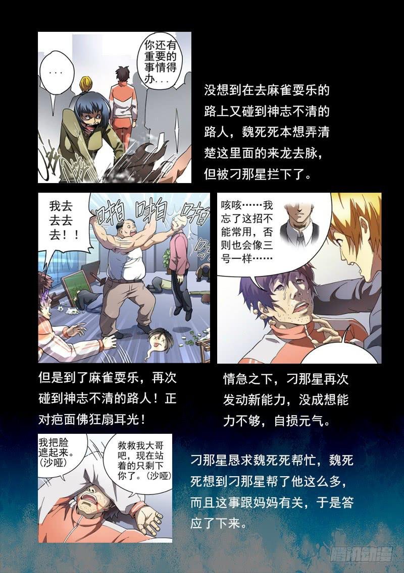 104死前篇 前情回顾