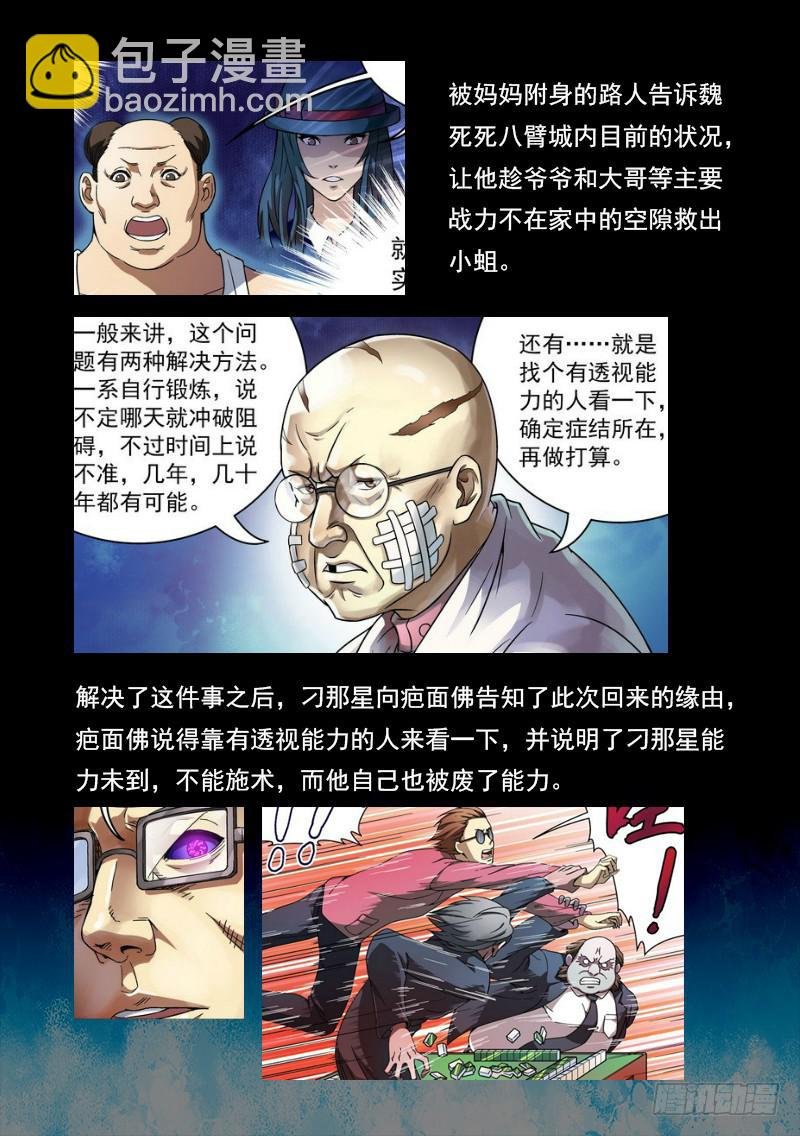104死前篇 前情回顾