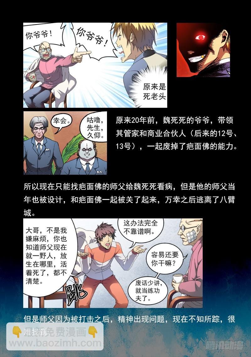 104死前篇 前情回顾