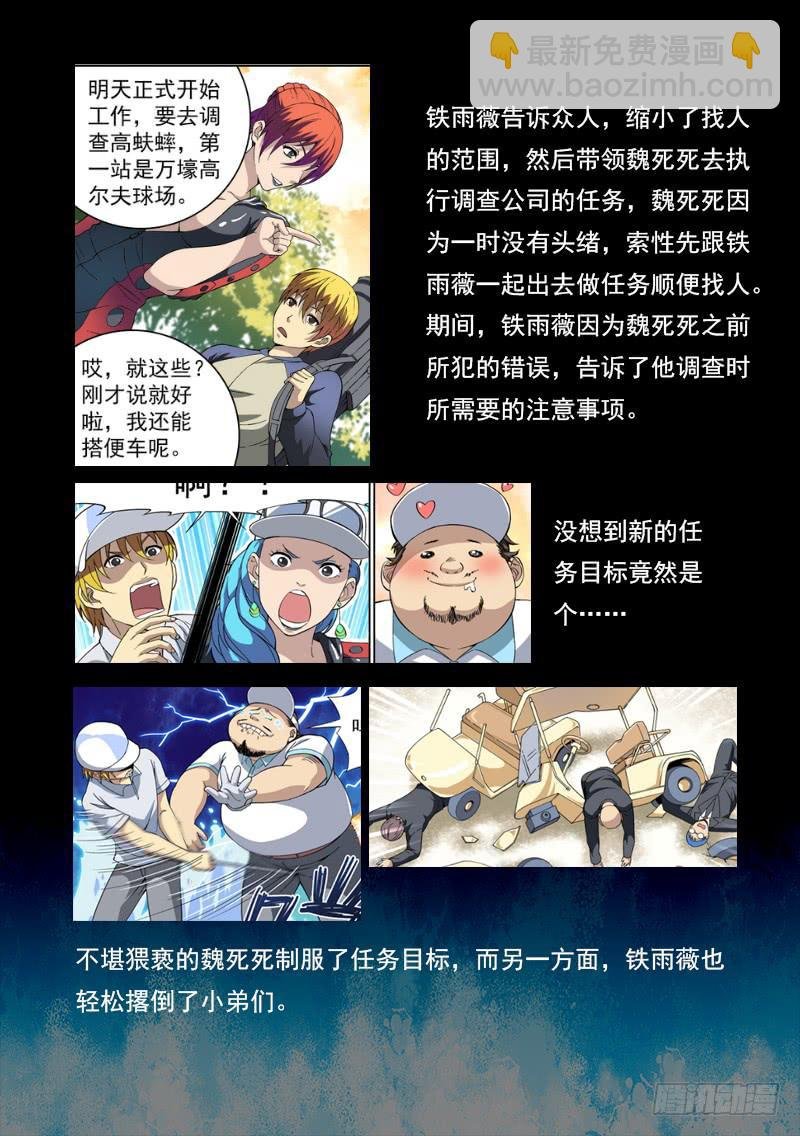 104死前篇 前情回顾