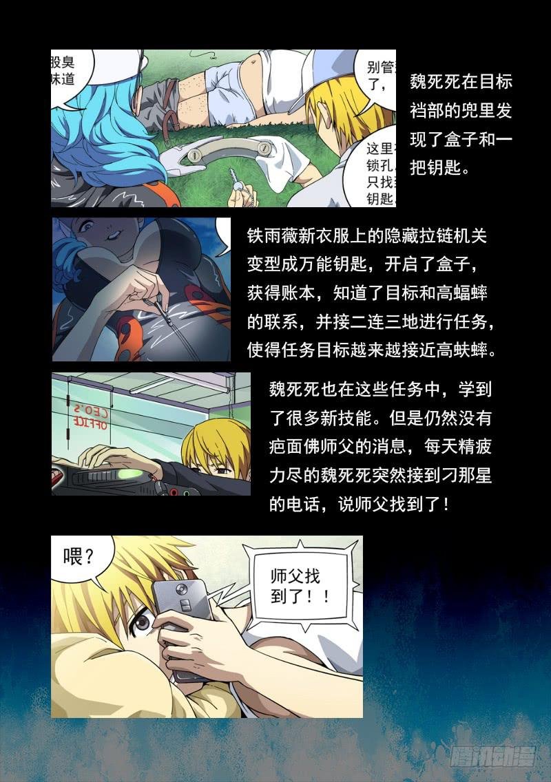 104死前篇 前情回顾