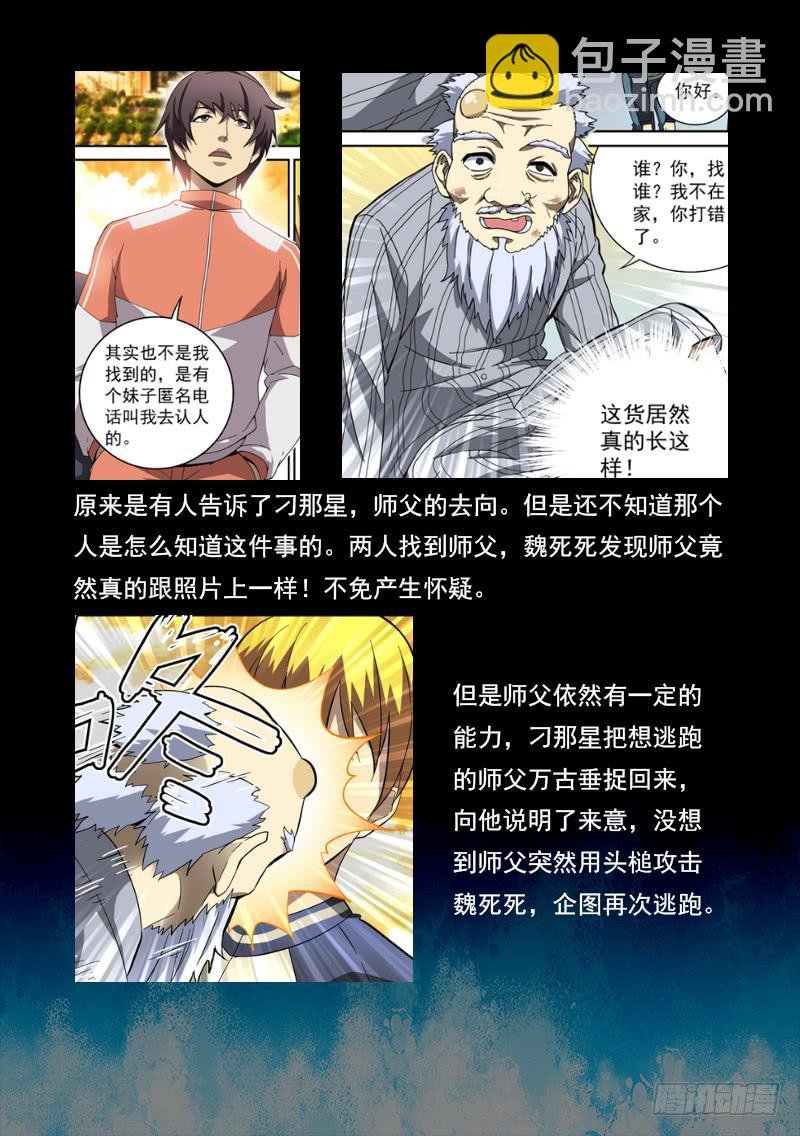 104死前篇 前情回顾