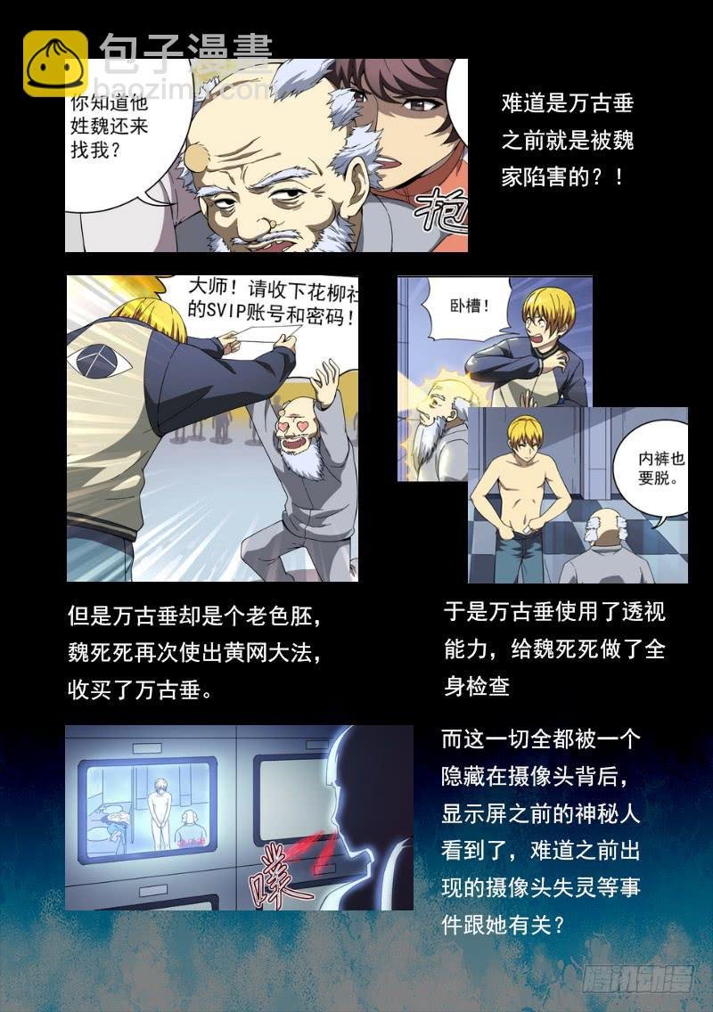 104死前篇 前情回顾
