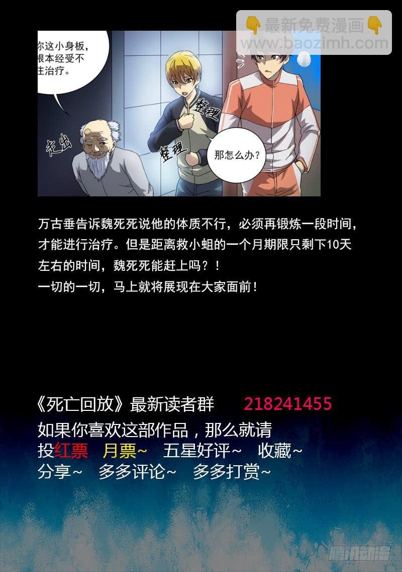 104死前篇 前情回顾