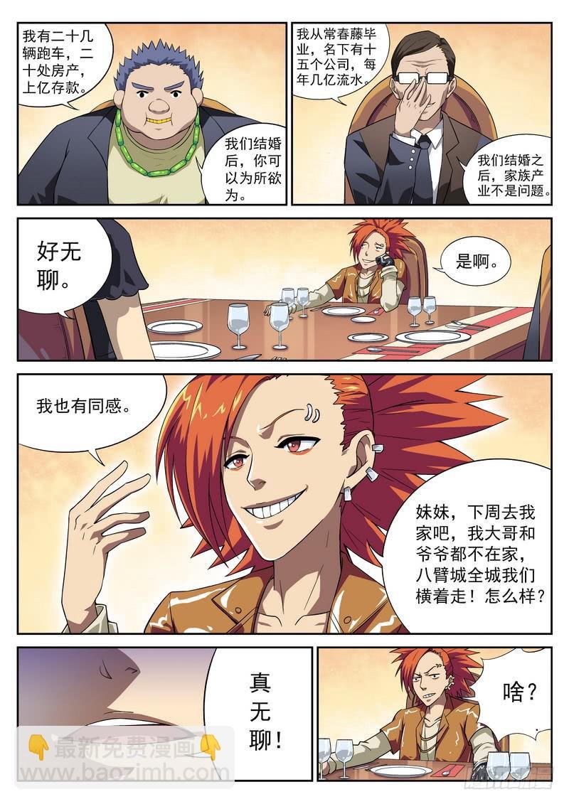 104死 激荡相亲会