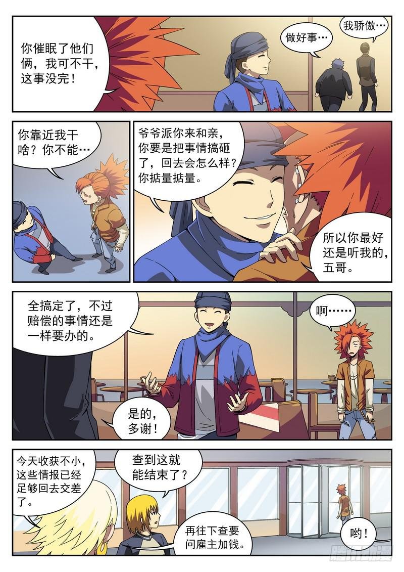 105死 爱之束缚
