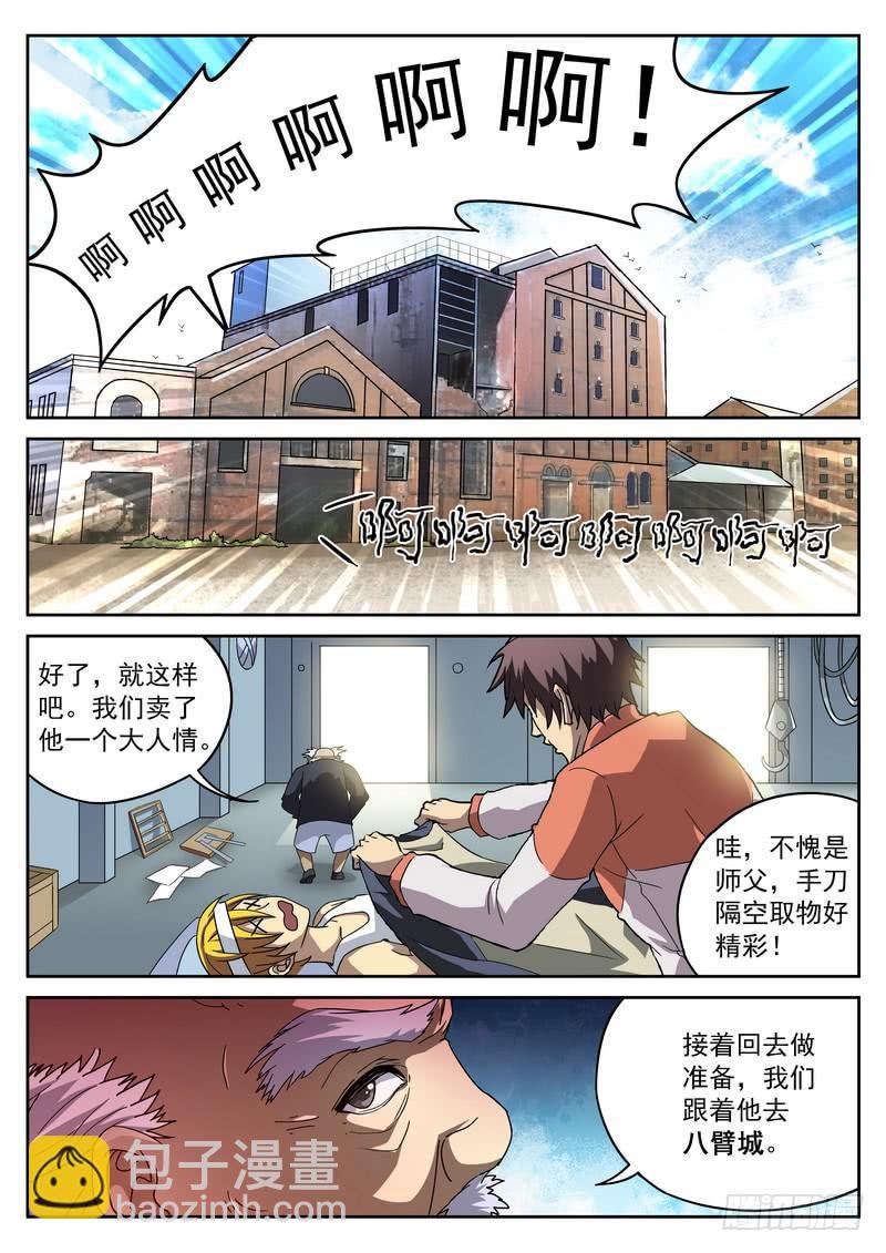 106死 小蛆，哥哥来了！
