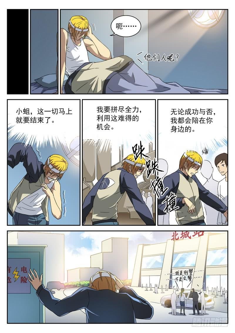 106死 小蛆，哥哥来了！