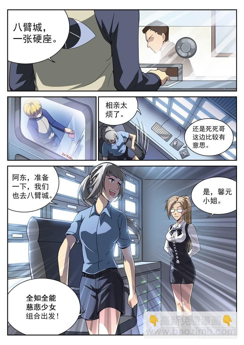 106死 小蛆，哥哥来了！