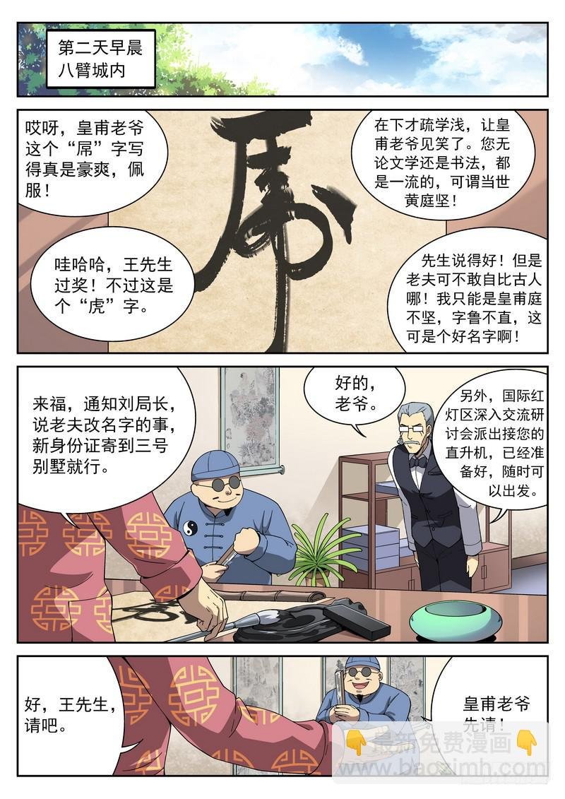 106死 小蛆，哥哥来了！