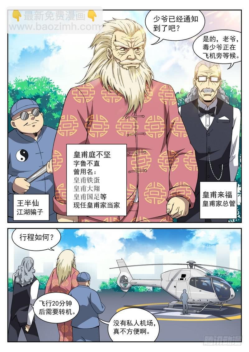 106死 小蛆，哥哥来了！