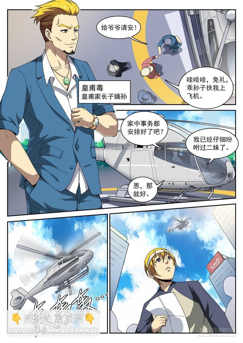 106死 小蛆，哥哥来了！