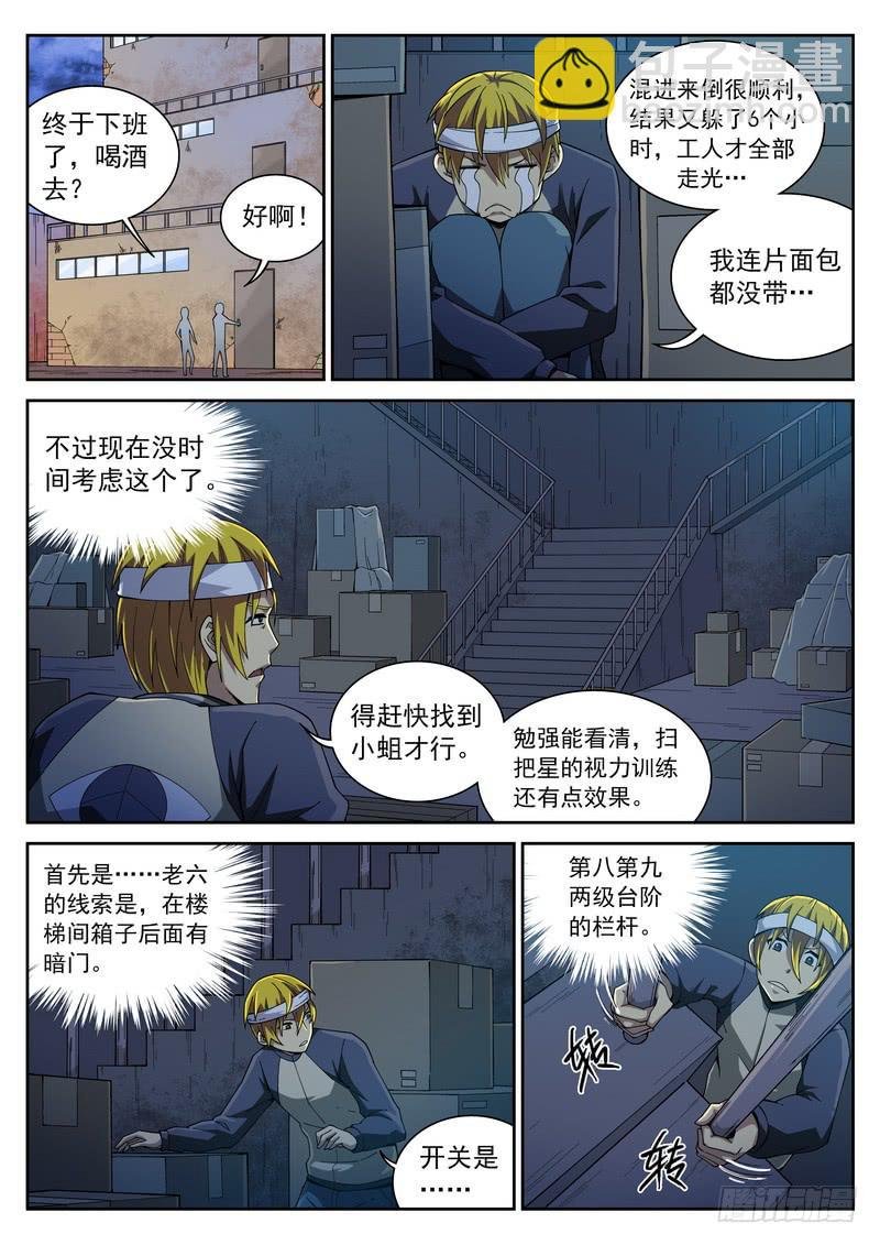 108死 独闯地牢