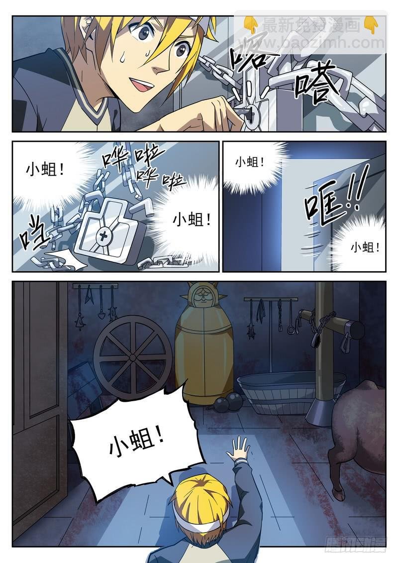 108死 独闯地牢